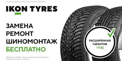 Расширенная гарантия Ikon Tyres